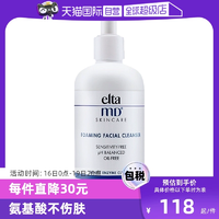 【自营】EltaMD氨基酸泡沫洁面乳100ml/207ml深层清洁温和洁面正