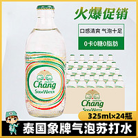 Chang 象牌 泰象 蘇打水325ml*24瓶