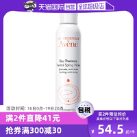 【自营】Avene法国雅漾活泉水喷雾300ml补水爽肤水舒缓保湿水正品