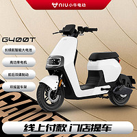 NiuTechnologies小牛电动G400T电动自行车TDR04Z