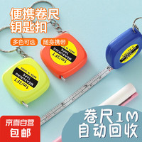 JX京喜迷你小卷尺钥匙扣卷尺便携带盒尺测量