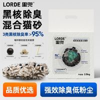 LORDE里兜强效除臭混合猫砂6包或者10包