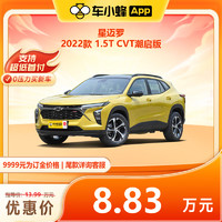 CHEVROLET 雪佛蘭 星邁羅 2022款 1.5T CVT潮啟版 車小蜂汽車新車訂金