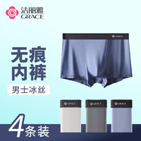 GRACE洁丽雅男士内裤4条装冰丝平角裤无痕抗菌男式裤衩大码男生四角短裤头烟灰/绿灰/蓝灰/紫灰XXL（120-140斤）