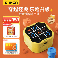 GiiKER 計客 超級井字棋趣味兒童玩具