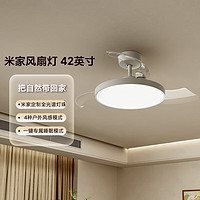 MIJIA米家9290041667风扇灯95W白色42英寸