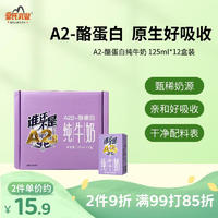 皇氏乳業(yè) HUANGSHI 皇氏 A2β-酪蛋白純牛奶125ml*6盒