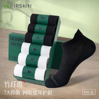 FIRS杉杉竹纤维袜子男船袜夏季薄款吸汗透气抑菌防臭不掉跟网眼短袜男