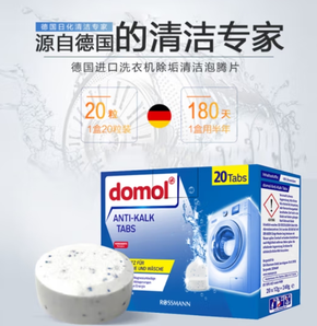 Domol 滾筒洗衣機清潔泡騰片 20顆