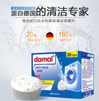 Domol滚筒洗衣机清洁泡腾片20颗