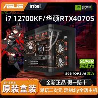 ASUS华硕英特尔i512600KF/12400F/RTX4070SUPER显卡电竞游戏电脑主机