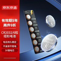 京东京造CR2032纽扣锂电池3V6粒装