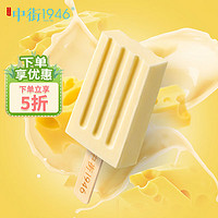 中街1946轻芝士冰酪轻享装50g*10儿童冰淇淋棒支儿童冰淇淋芝士口味