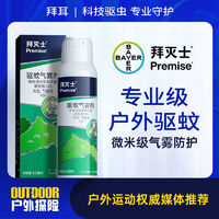 BAYER拜耳户外驱蚊喷雾专业户外驱蚊100ml