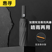 惠寻自动雨伞男女折叠太阳伞晴雨两用防晒遮阳伞UV自动24骨雨伞