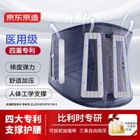 京东京造医用级专利支撑护腰带