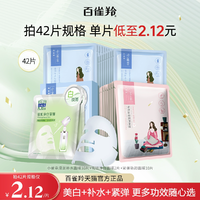 【中秋礼物】百雀羚小雀幸面膜补水美白淡斑贴片平价夏季女保湿
