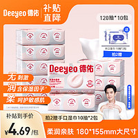 Deeyeo德佑DeYou德佑婴儿云柔巾3层120抽10包