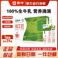 MENGNIU蒙牛纯牛奶250ml*24盒1/2箱中秋送礼礼盒新老包装随机发