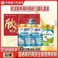 yili伊利奶粉伊利欣活中老年奶粉送长辈高档礼品多维高钙牛奶粉礼盒装