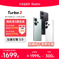 【指定点抢五折】RedmiTurbo3小米红米turbo3骁龙8s游戏note内存miui智能note手机小米官方旗舰店官网
