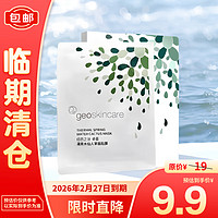 纽西之谜温泉水仙人掌面膜25ml*5片