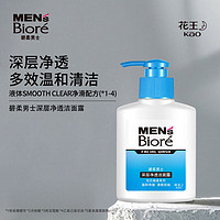 Bioré 碧柔 毛孔暢透系列 男士深層凈透潔面露 150ml