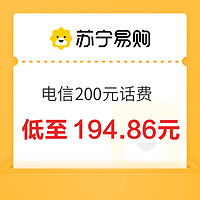 中国电信00元话费充值24小时内到账