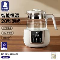 小白熊婴儿恒温调奶器