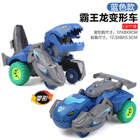 竺古力撞击变形恐龙玩具车霸王龙-蓝色款