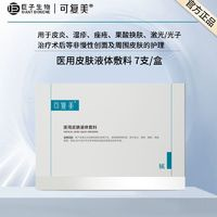 Comfy可复美医用液体敷料次抛7支/盒