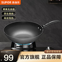 SUPOR 蘇泊爾 無(wú)涂層鑄鐵鍋炒鍋 電磁爐燃?xì)庠钔ㄓ?炒菜鍋平底家用生鐵少油煙 直徑30cm