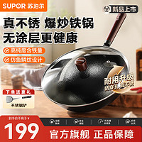 SUPOR 蘇泊爾 EC34AFH01 錘紋炒鍋(34cm、不粘、無涂層、鐵、有副手把)