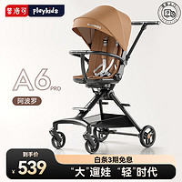playkids普洛可A6pro遛娃婴儿推车轻便折叠可坐可躺避震溜娃双向婴儿车阿波罗