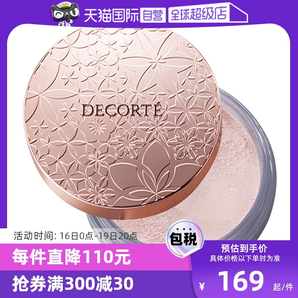 【自營】Cosme Decorte黛珂蜜粉啞光珠光防水油皮定妝粉散粉餅20g