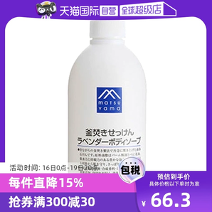 【自營】松山油脂滋潤保濕泡沫香型留香600ml薰衣草沐浴露浴液