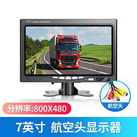 YOELBAER誉霸倒车影像7英寸航空头显示器