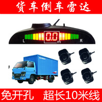 南啵丸 貨車倒車雷達4探頭語音聲免開孔不開孔粘貼探頭 24伏倒車電源 4個 24伏(4探頭+真人語音+月牙屏)不