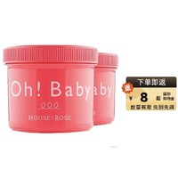 HOUSE OF ROSE Oh baby身體磨砂膏 570g*2