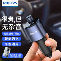 PHILIPS 飛利浦 車載藍牙接收器無損音質播放器汽車mp3藍牙播放器+32G音樂U盤