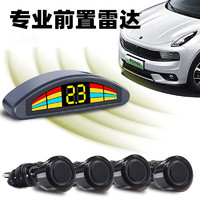 二狼神 倒車雷達影像一體機 黑色 前置雷達