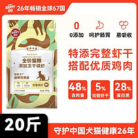 Wanpy 頑皮 貓糧10kg布偶成貓糧營養(yǎng)市集磷蝦增肥發(fā)腮英短大袋主糧貓飯