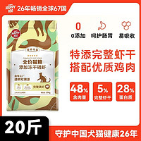Wanpy顽皮猫粮10kg布偶成猫粮营养市集磷虾增肥发腮英短大袋主粮猫饭