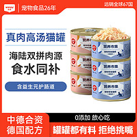 Wanpy顽皮猫罐头80g白肉罐三文鱼鸡肉汤汁猫零食增肥湿粮补水罐头清仓