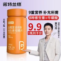 NUTREND 諾特蘭德維生素 1瓶B族