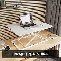 Loctek乐歌升降电脑桌MN3雅白宽780*深560mm