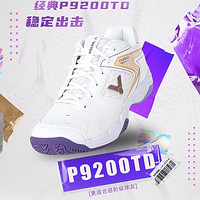 VICTOR威克多男女款羽毛球鞋P9200TD