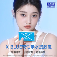 Weicon卫康水润配戴！透明近视隐形眼镜半年抛2片装525度