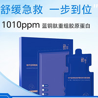 晓平蓝铜肽面膜30ml*5片