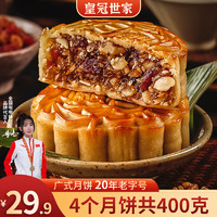 皇冠世家 火腿五仁月餅 （100克*4個(gè)裝）